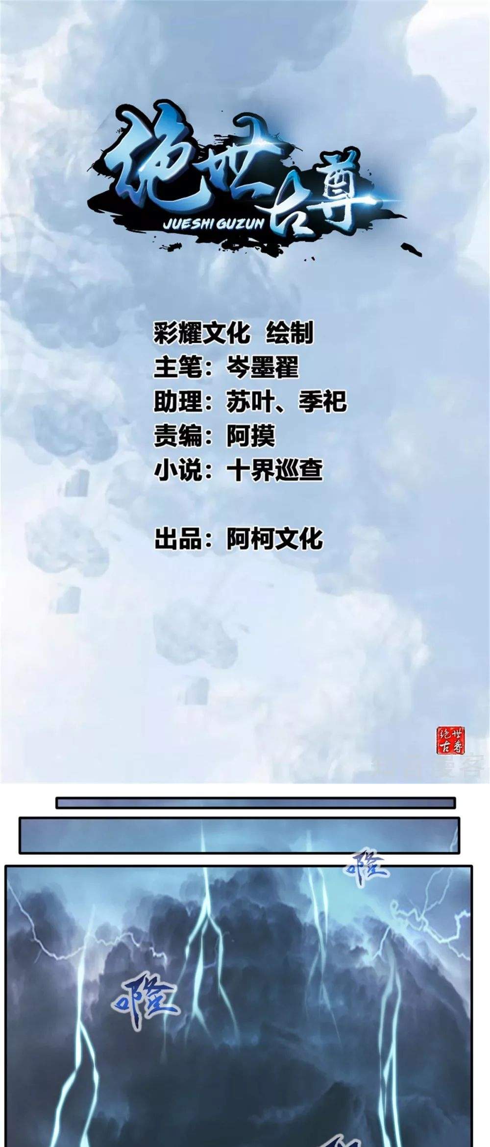 Jueshi Guzun (Peerless Ancient) Chapter 38 Gambar 2
